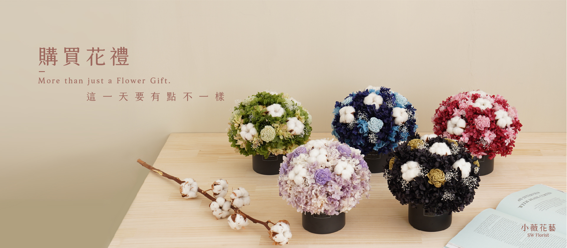 新竹花店乾燥花店小薇花藝提供你各式花禮服務，求婚準備,開幕送花,節日送花,乾燥花束,乾燥花盆栽…只要想買花送人,我們都能為代客宅配送花