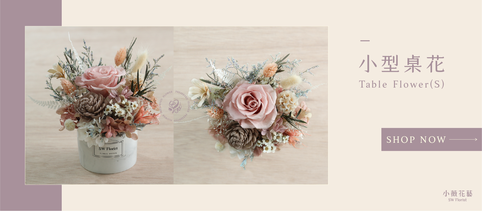 新竹乾燥花店小薇花藝為你製作小型乾燥花盆栽，適合新居落成送禮,家中客廳布置擺設，全台灣本島代客宅配送花