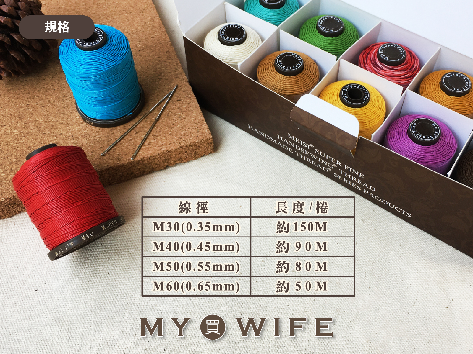 MeiSi SuperFine亞麻線_麻線/皮革手縫線_86色4規格