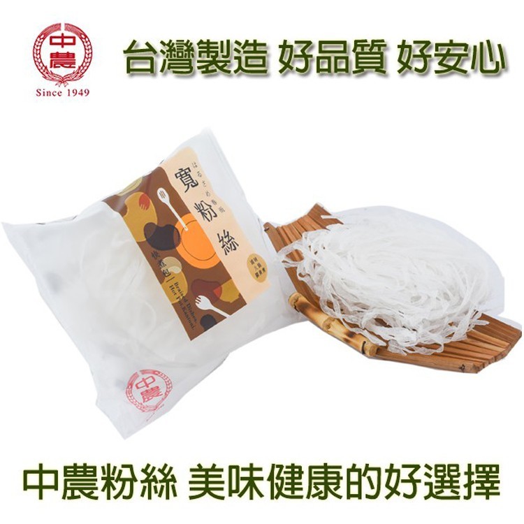 【中農】粉絲 (寬粉/細粉) 8包
