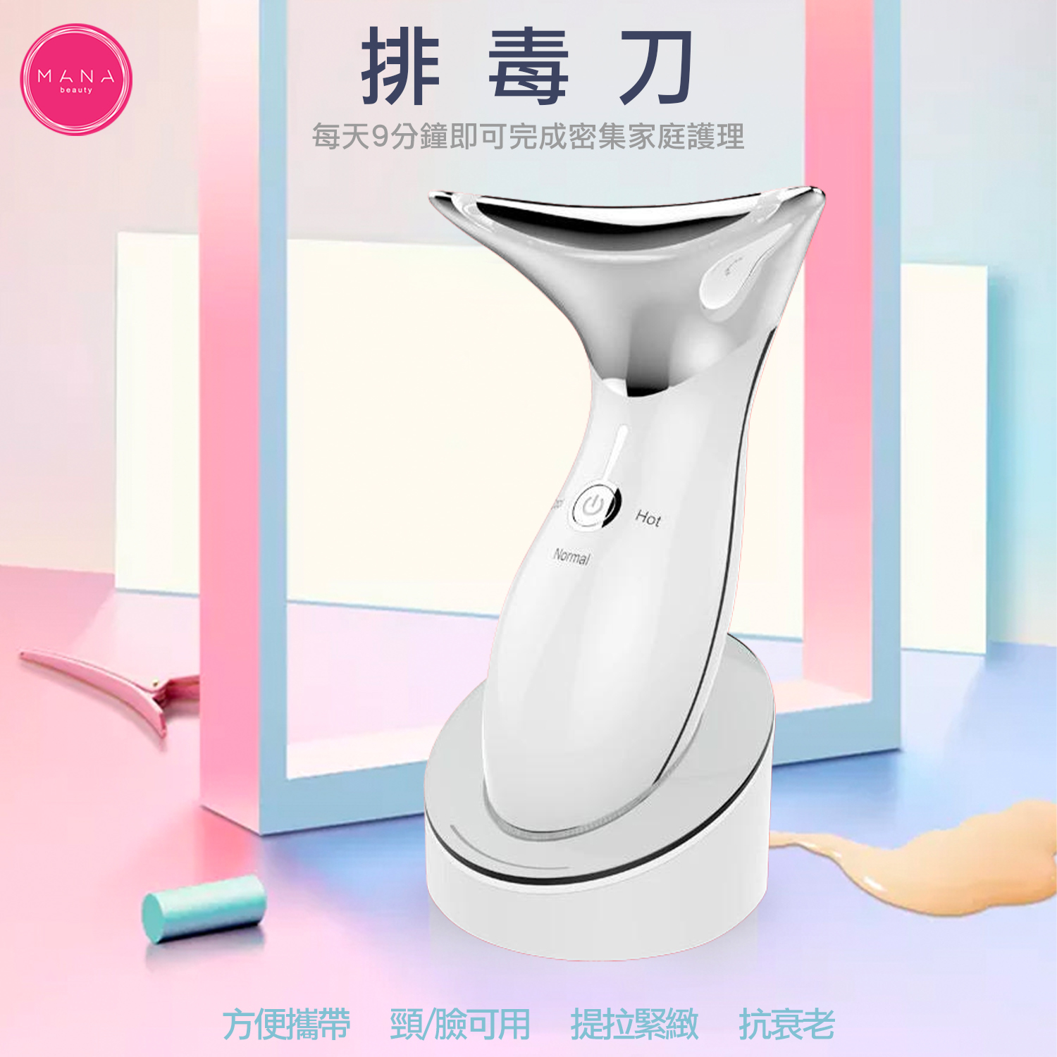 韓國🇰🇷面/部專用除皺儀  排毒刀