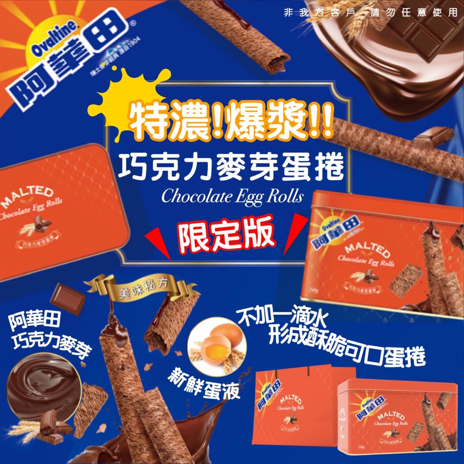 瑞士的百年麥芽經典品牌阿華田