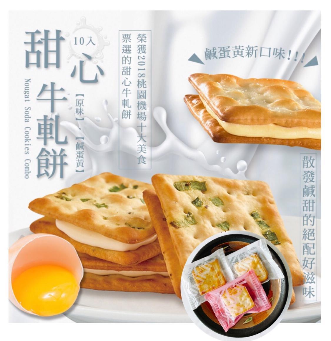 甜心牛軋餅禮盒 10入