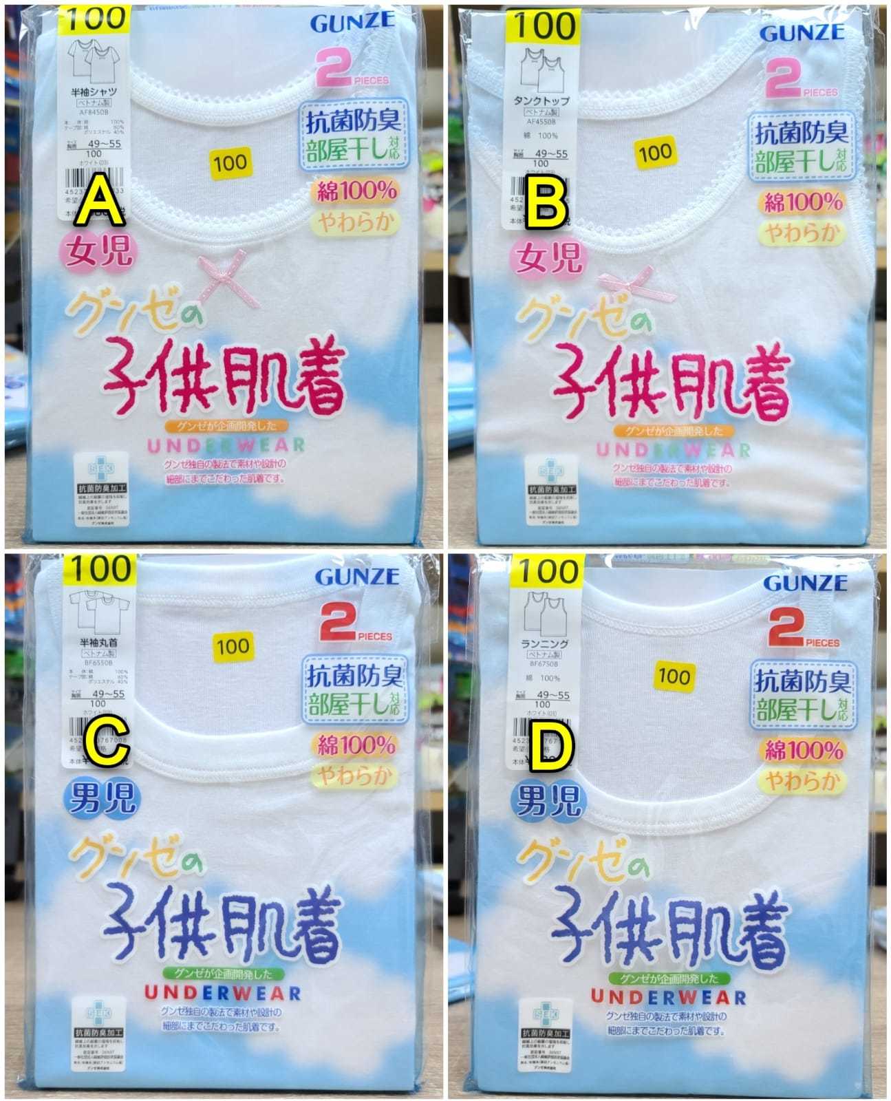 《日本🇯🇵GUNZE 白色打底衫2件裝》