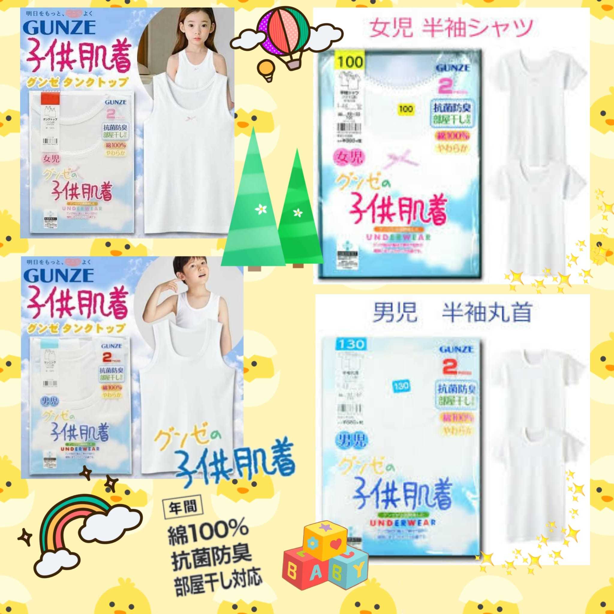 《日本🇯🇵GUNZE 白色打底衫2件裝》