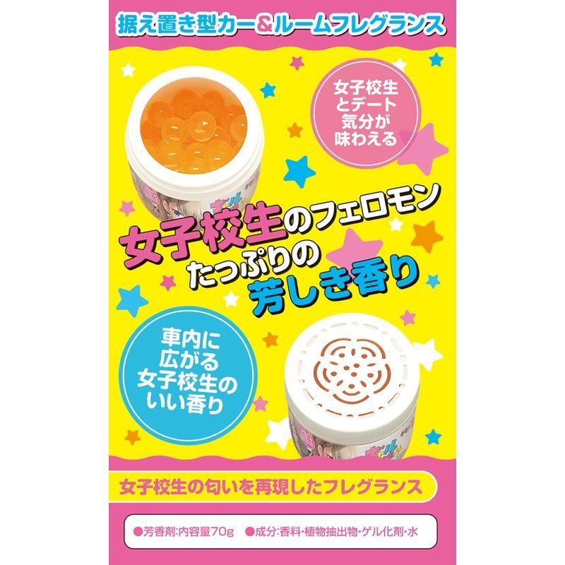 〔日本原裝進口〕Tamatoys 車用香珠 (穿迷你裙的女學生乘客的氣味)