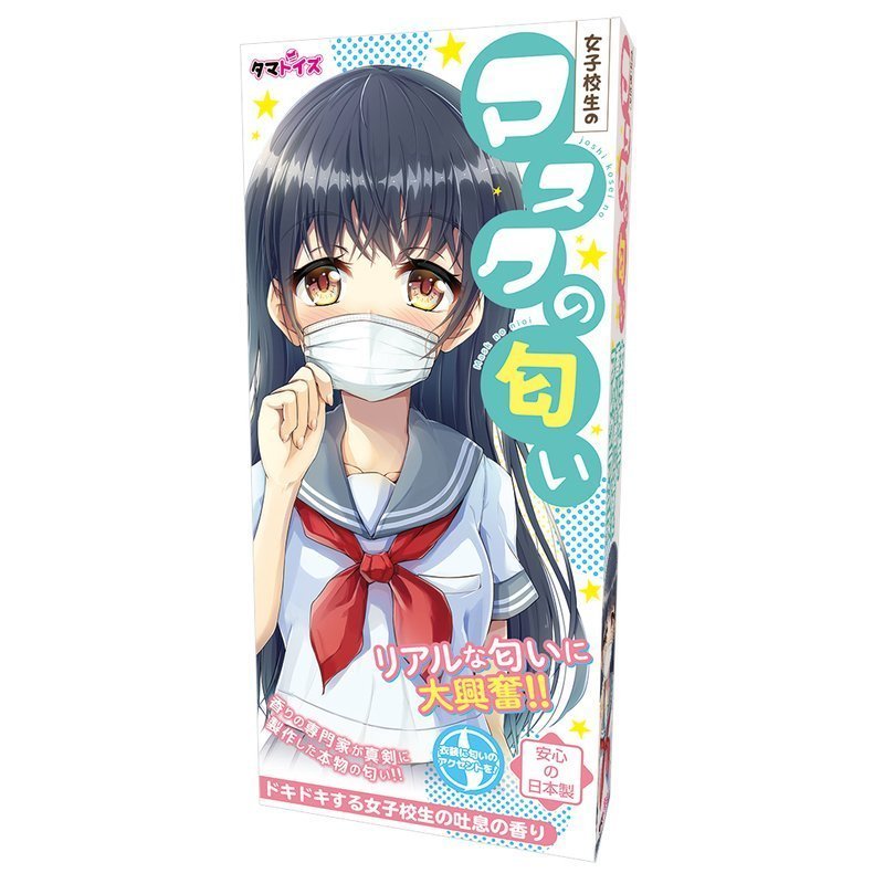 〔日本原裝進口〕Tamatoys 真實香氣 (女學生的口罩氣味)