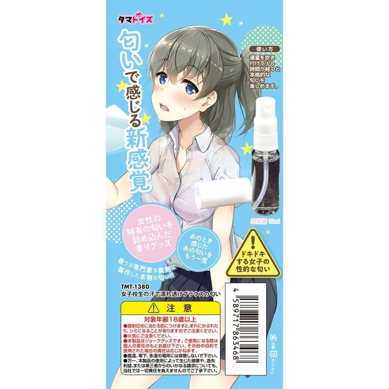 〔日本原裝進口〕Tamatoys 真實香氣 (女學生汗水濕透的上衣氣味)