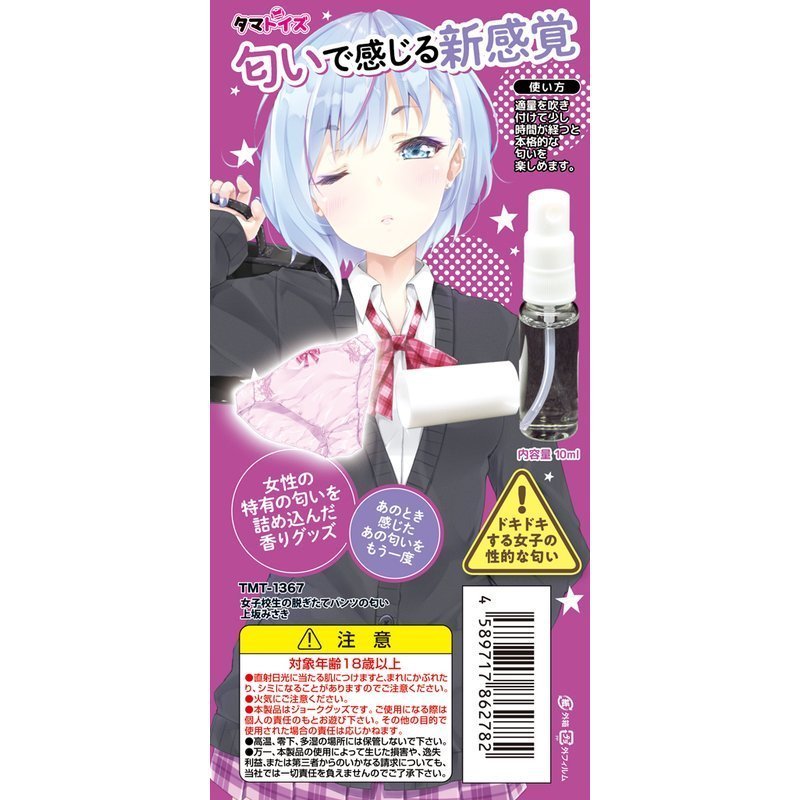 〔日本原裝進口〕Tamatoys 真實香氣 (女學生剛脫下的內褲香氣) 上坂みさき