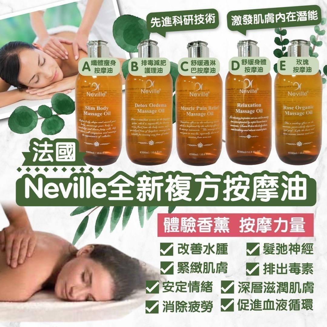 法國🇫🇷Neville香薰排毒減肥護理油 (300ml)
