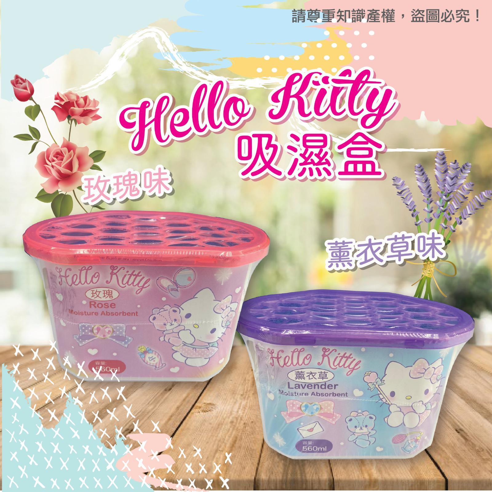 Hello Kitty 吸濕盒560ml ⚠️包裝1套3件同款⚠️