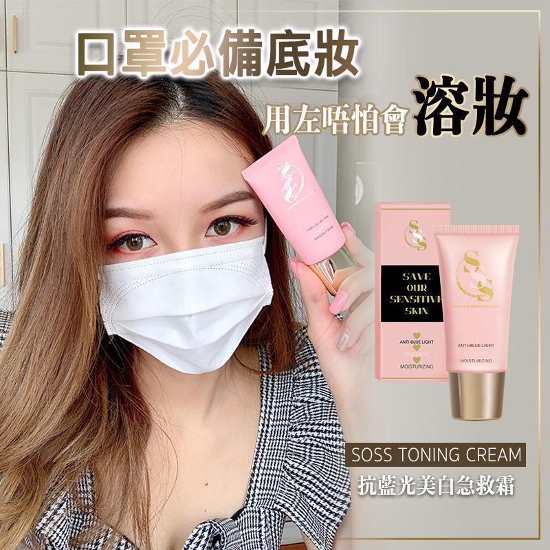 抗藍光美白急救霜