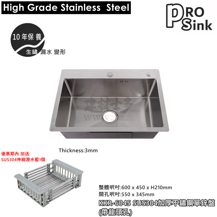 2023年-PRO Sink T3 SERIES KKR-6045 不鏽鋼加厚3mm單鋅盤