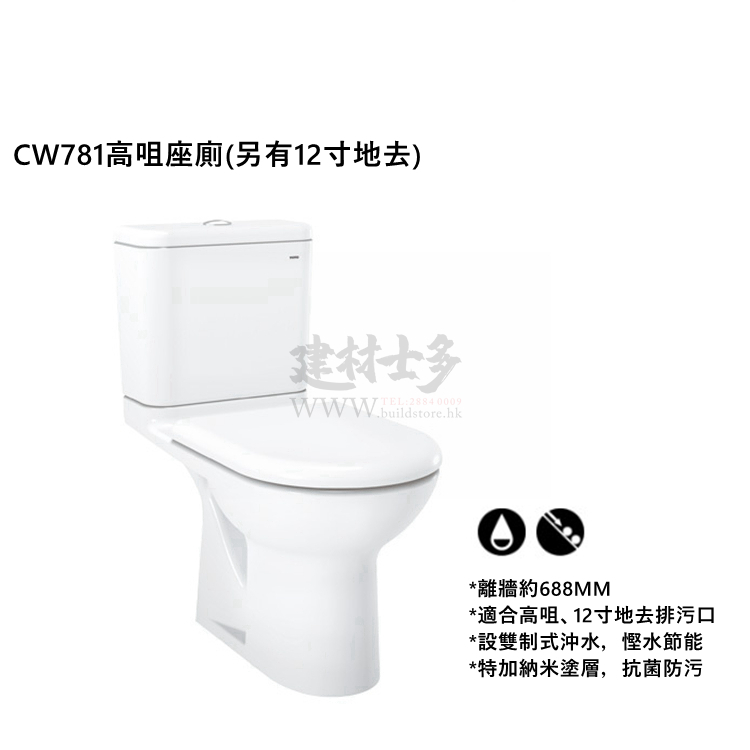 原裝行貨) TOTO CW781RPB 分體高咀座廁(另設12寸地去水)