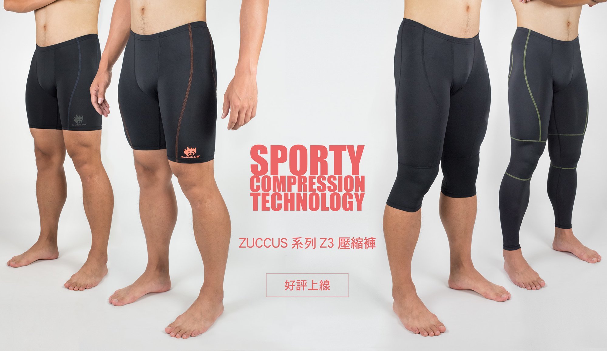 司普堤壓縮機能衣、褲系列產品，有壓縮長褲、壓縮六分褲、壓縮五分短褲、壓縮超短褲