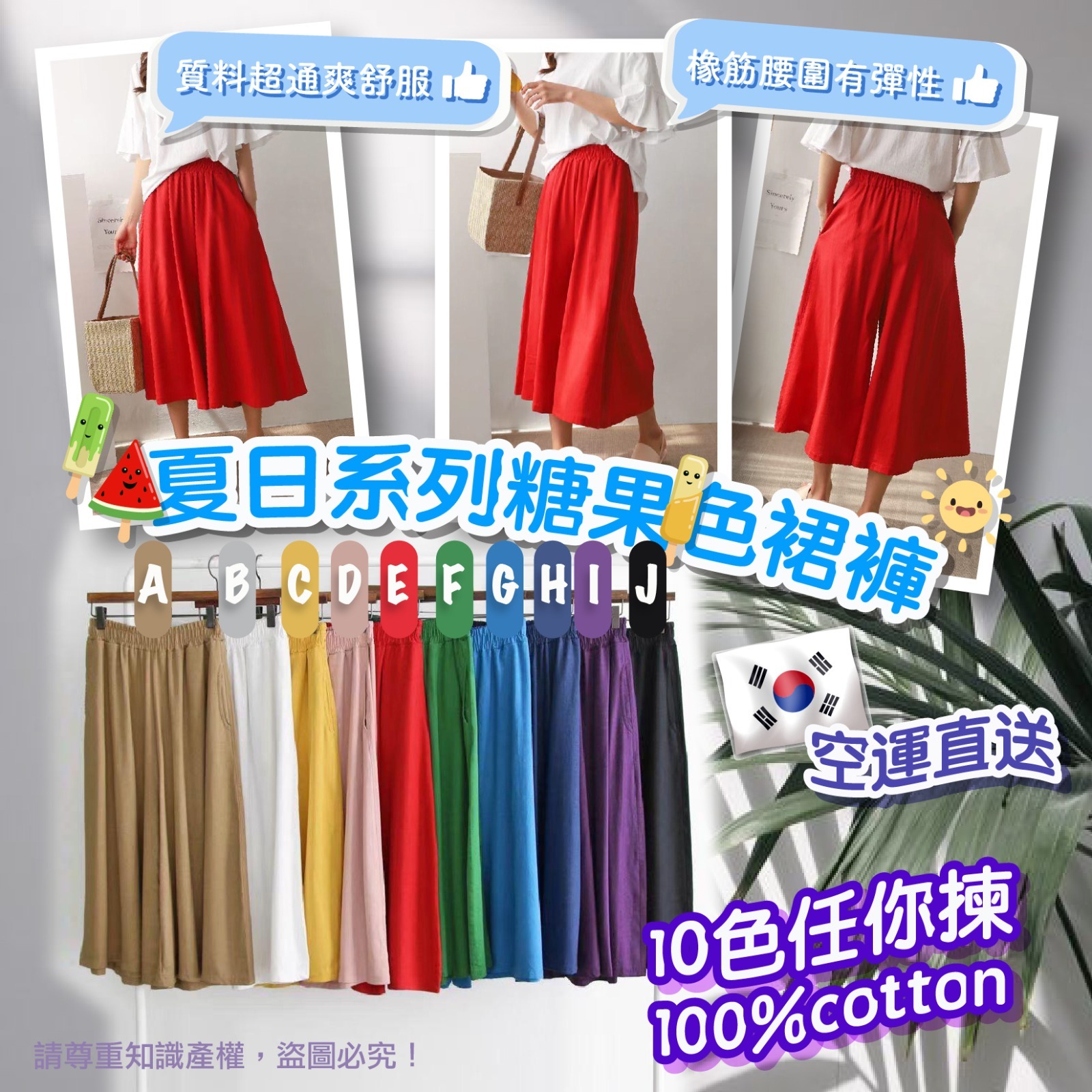 韓國🇰🇷夏日系列糖果色裙褲