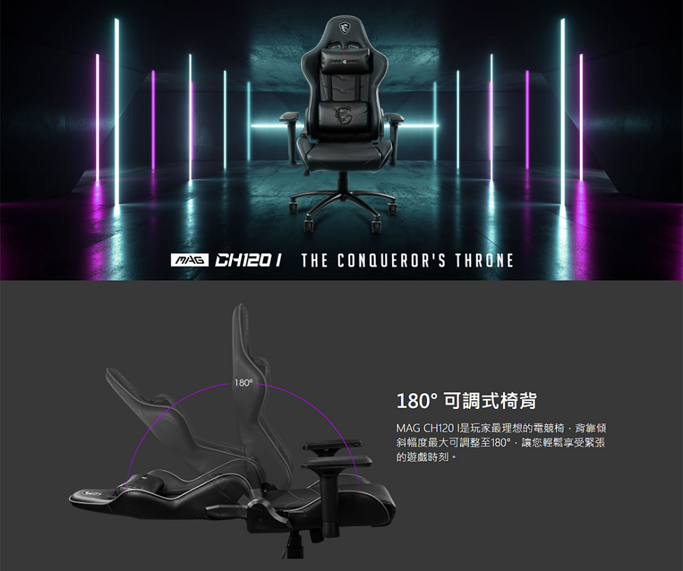 米特3C數位–微星 MAG CH120 I 龍魂電競椅