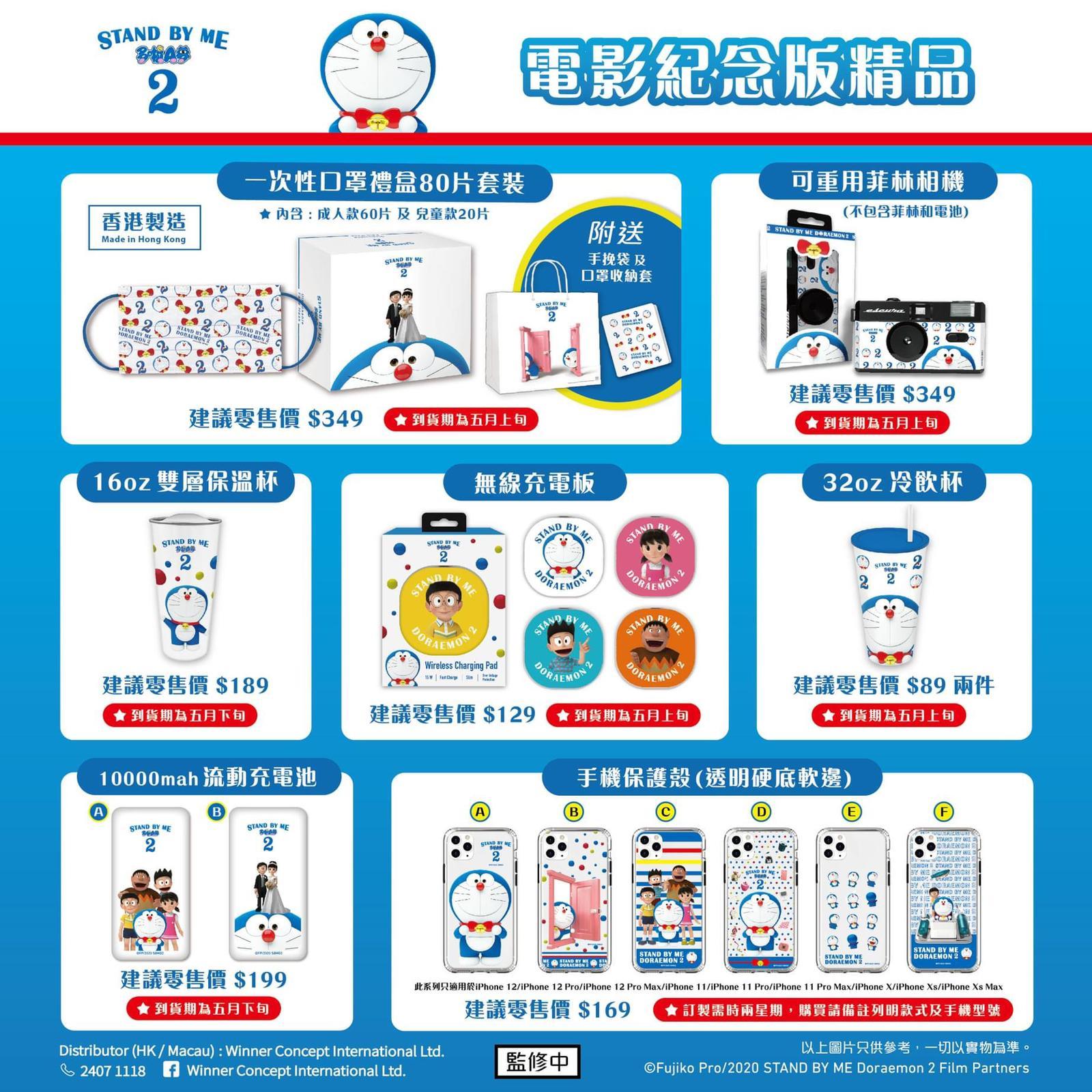 Stand By Me2 紀念用品