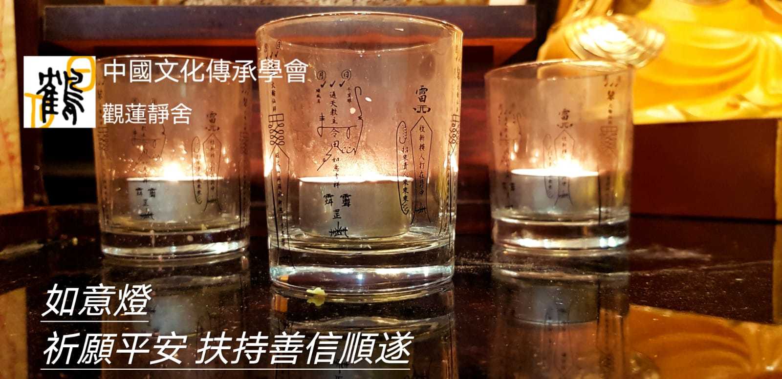 如意燈杯
