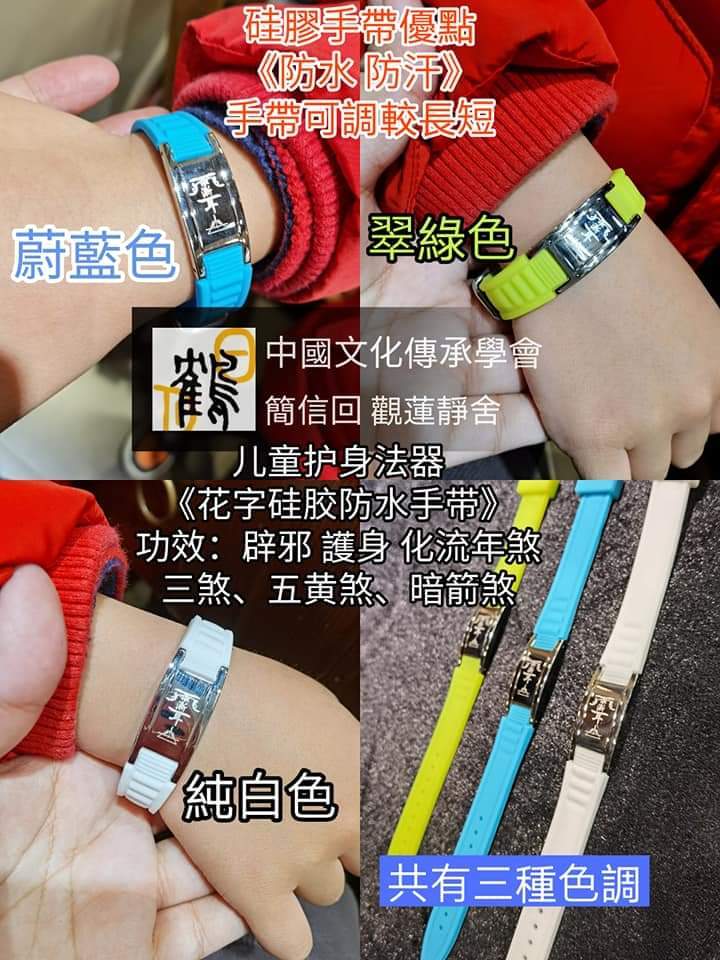 《花字硅膠防水手帶》