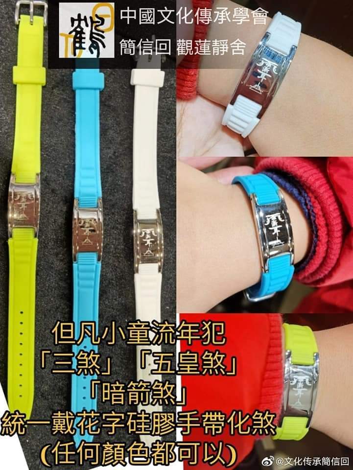 《花字硅膠防水手帶》