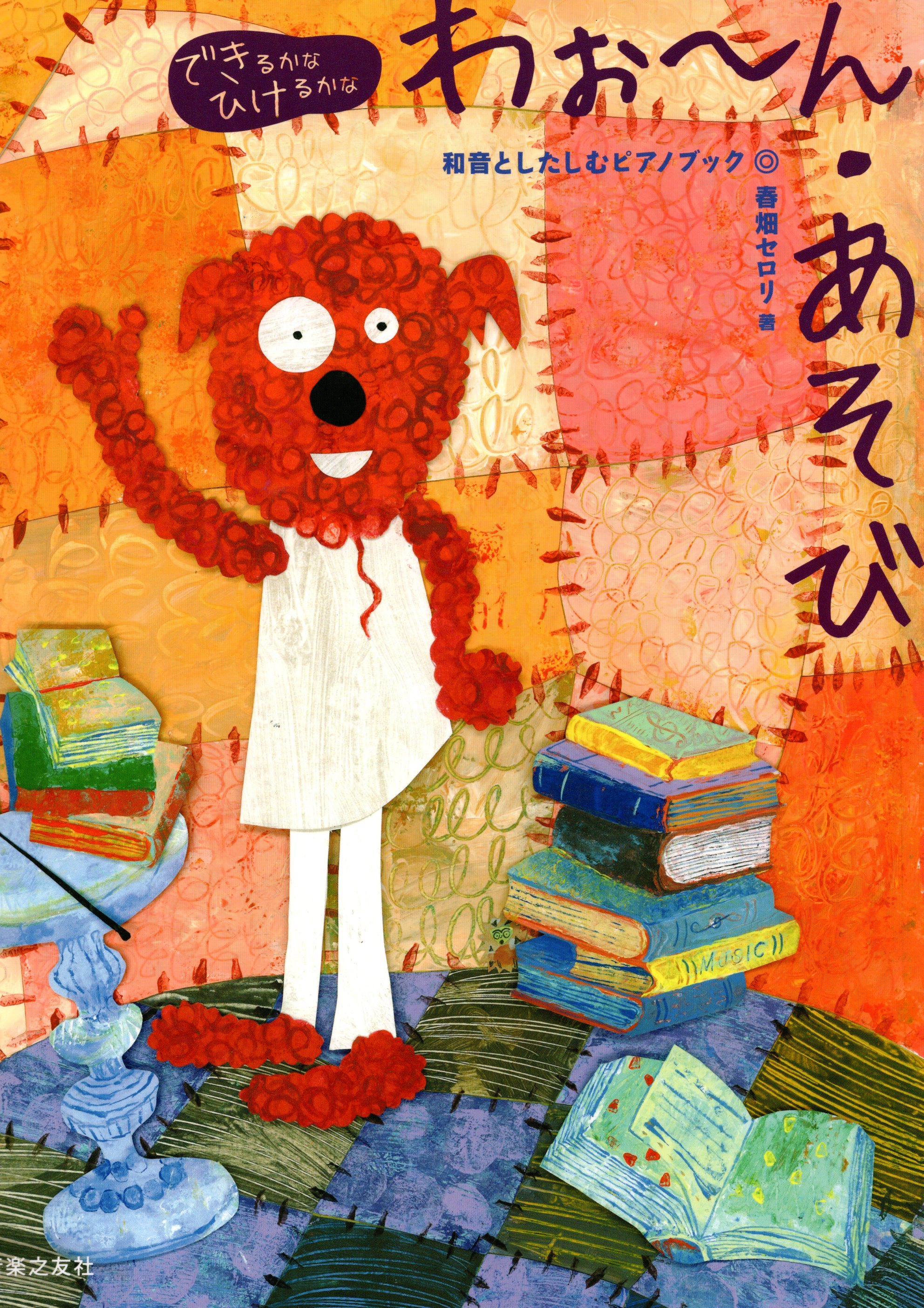 《彈看看嗎？一起來玩吧！》