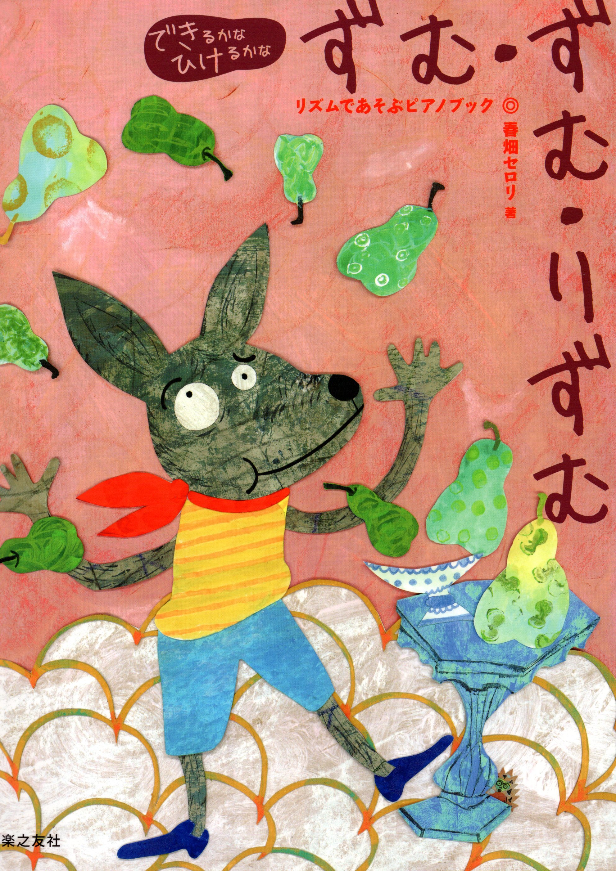 《彈看看嗎？拍，拍，跟著節拍》