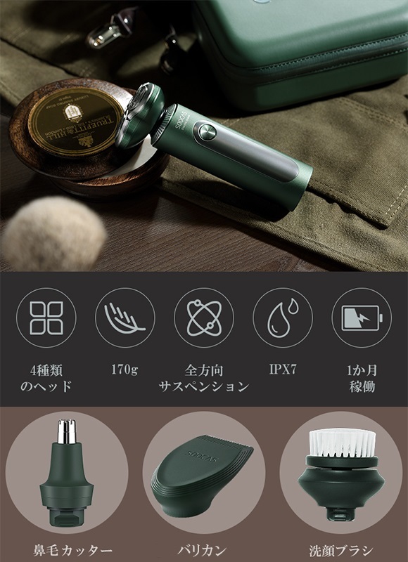 SOOCAS 4合1 全能電鬚刨！！剃鬚+潔面+修髮尾+修鼻毛