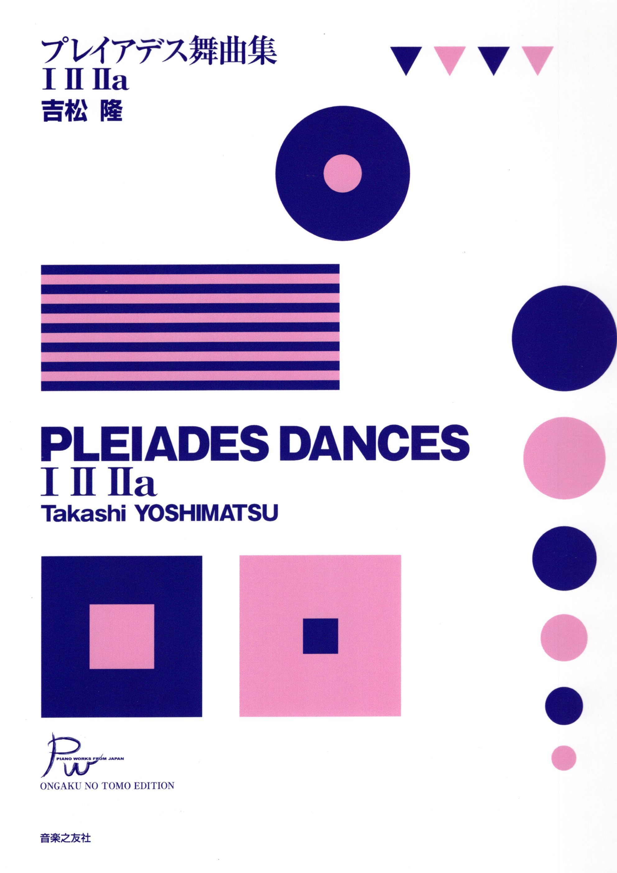 《吉松隆：昂宿星團舞曲集I、II、IIa》