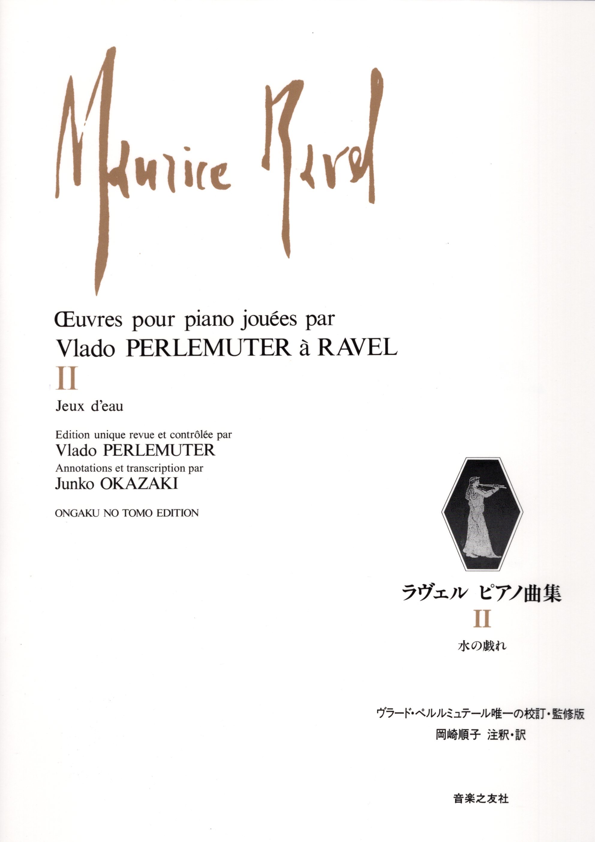 《Ravel: Jeux d’eau》