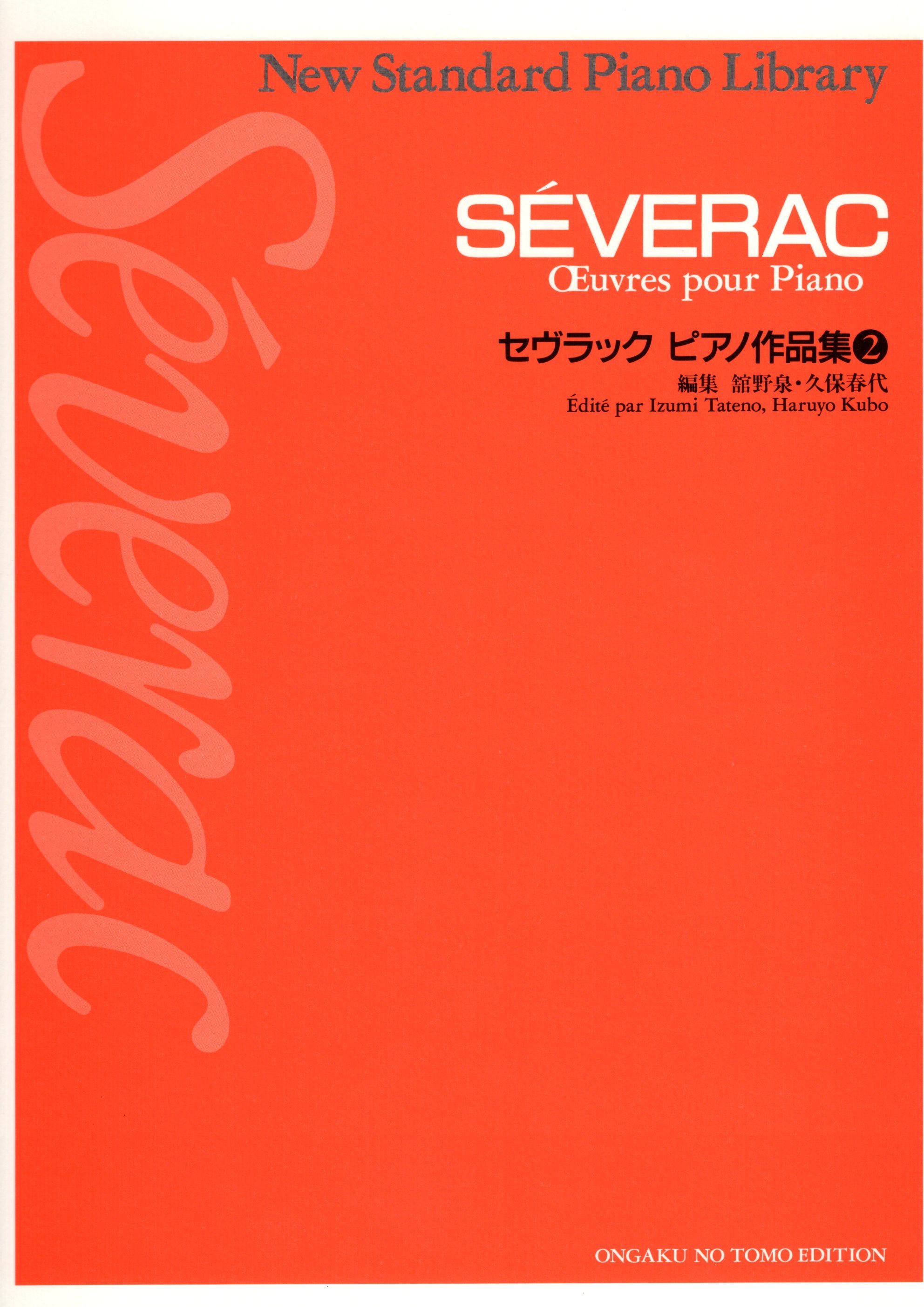 《Séverac: Oeuvres pour Piano》2