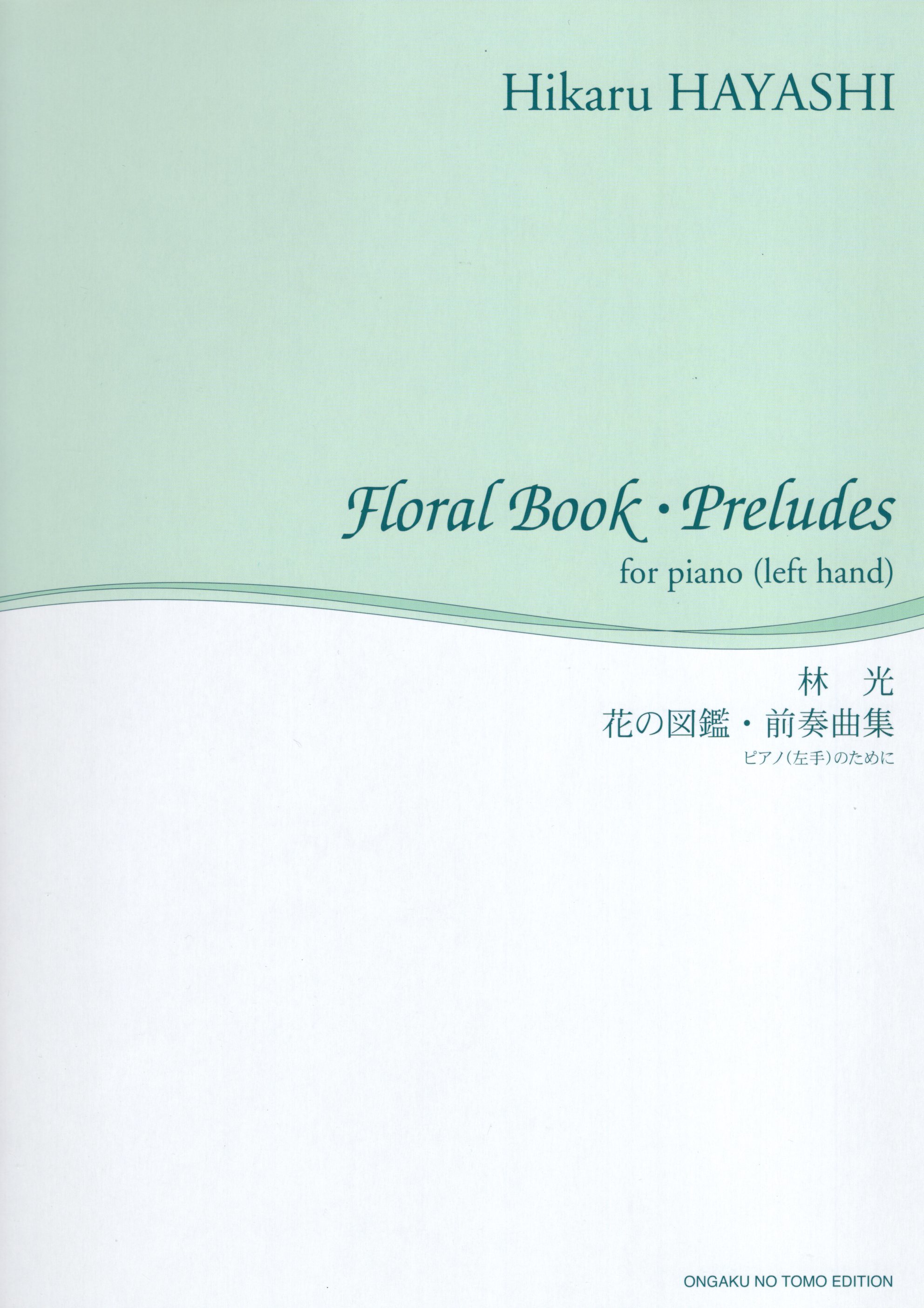 《林光：Floral Book・Preludes》for piano （left hand）