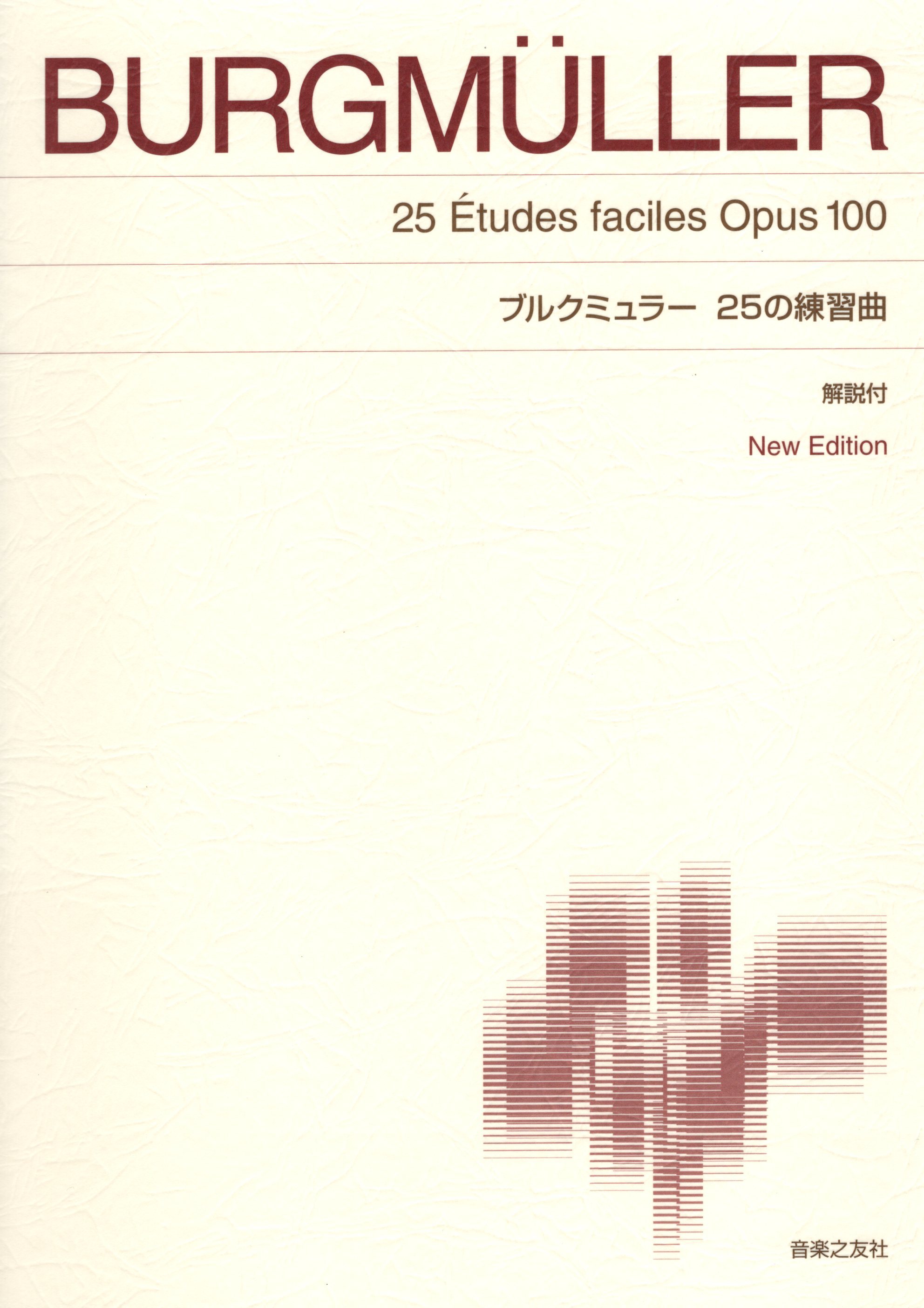 《Burgmüller: 25 Études faciles Opus 100》