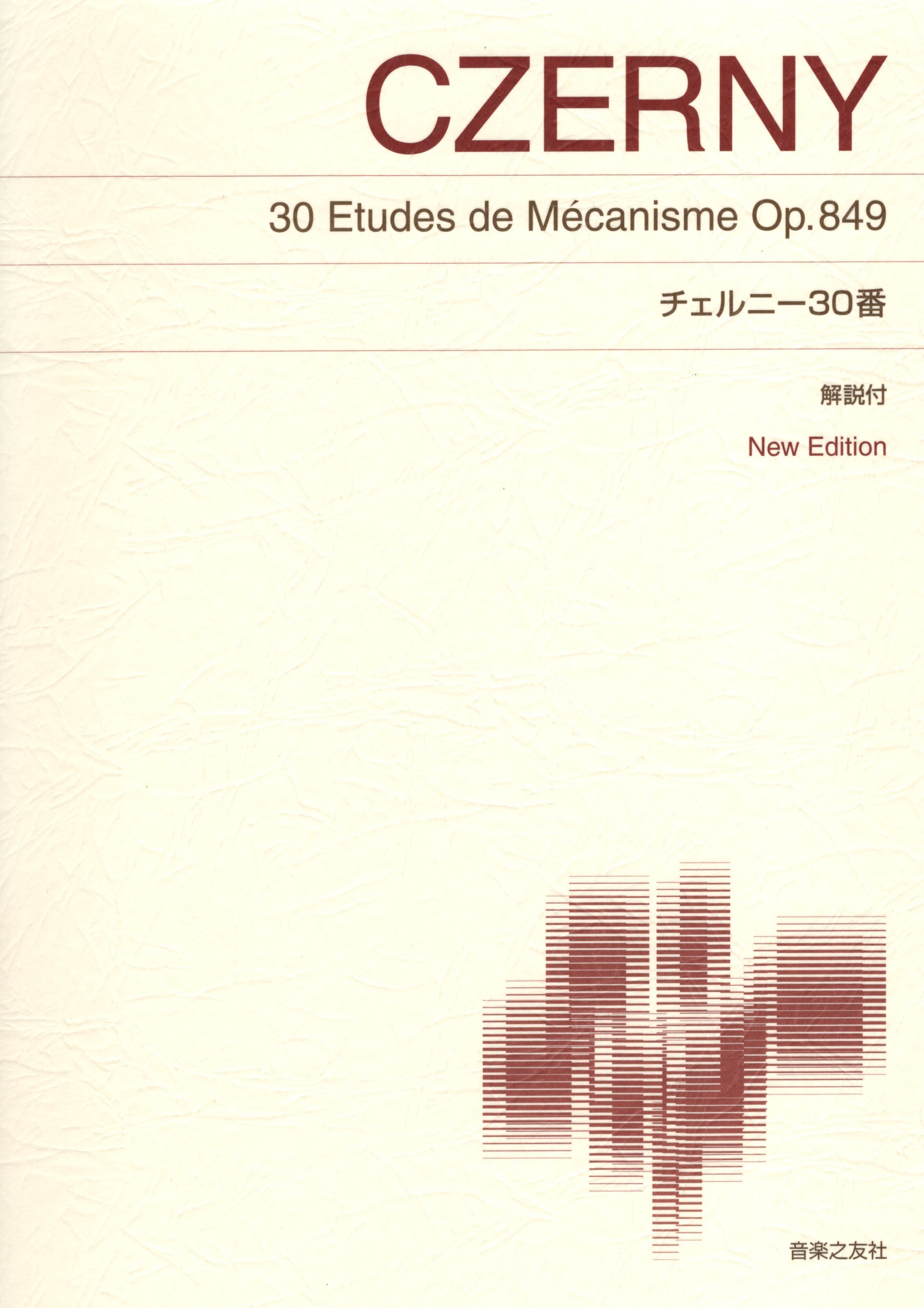 《Czerny: 30 Etudes de Mécanisme Op. 849》
