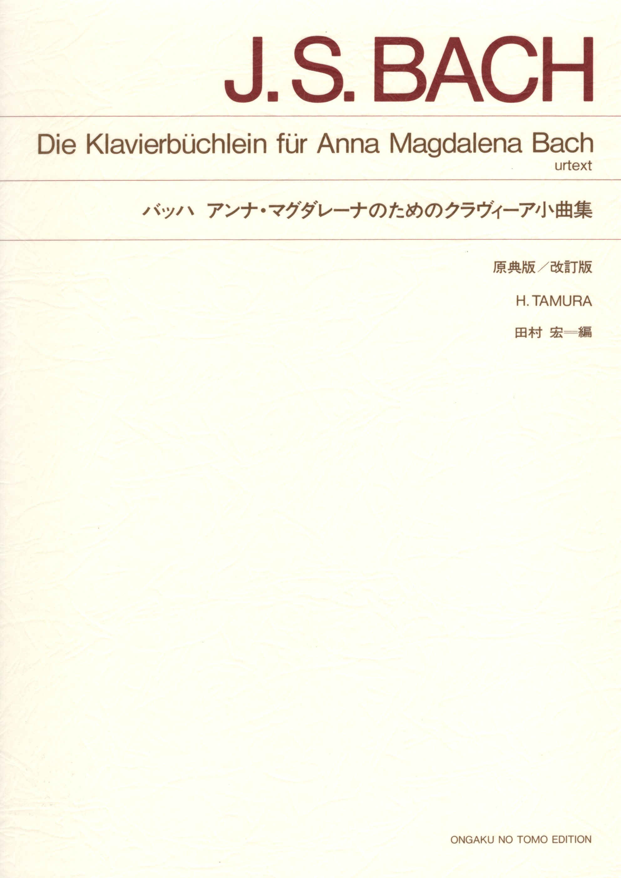 《Bach: Die Klavierbüchlein für Anna Magdalena Bach》