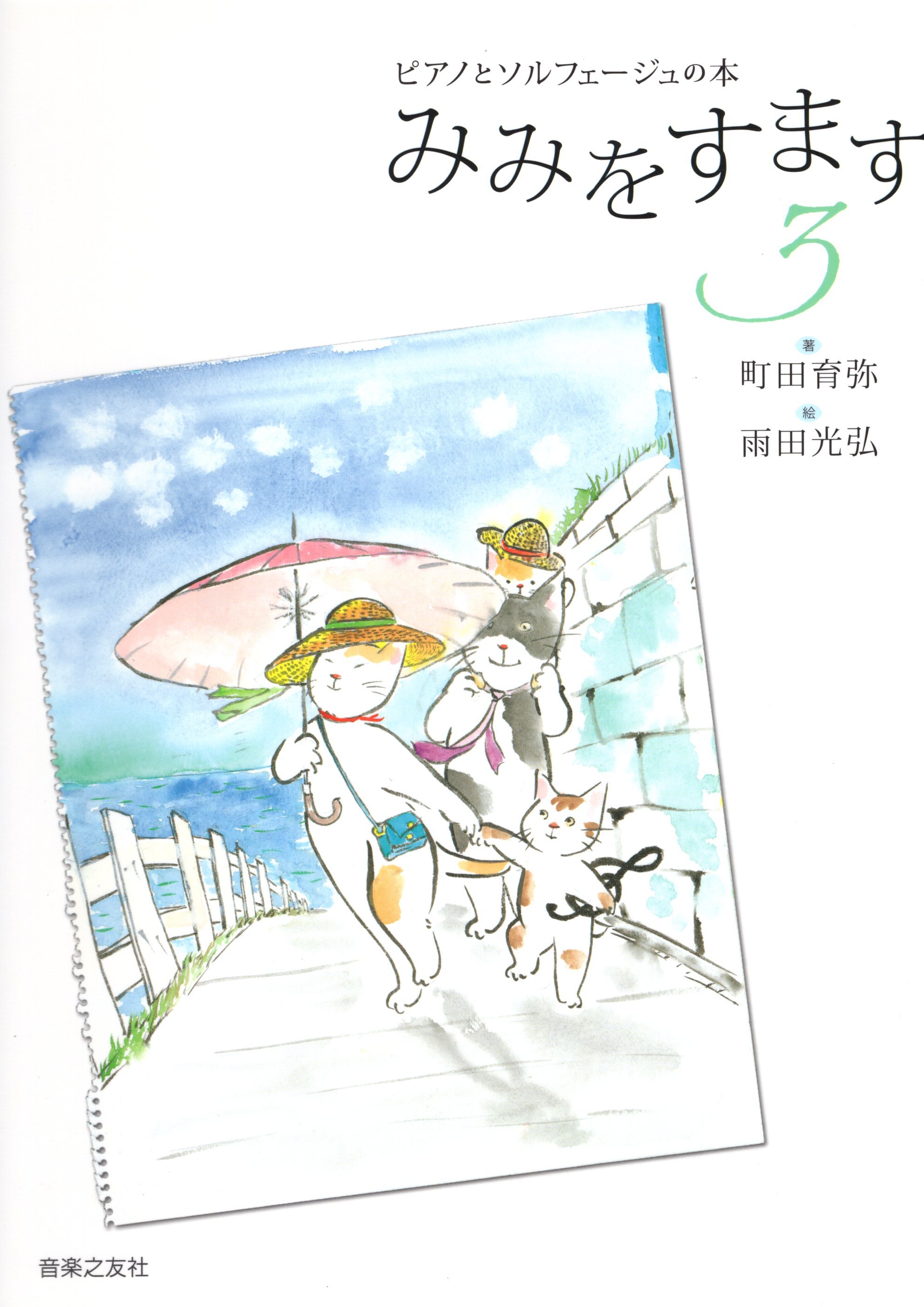 鋼琴與唱名《側耳傾聽》3