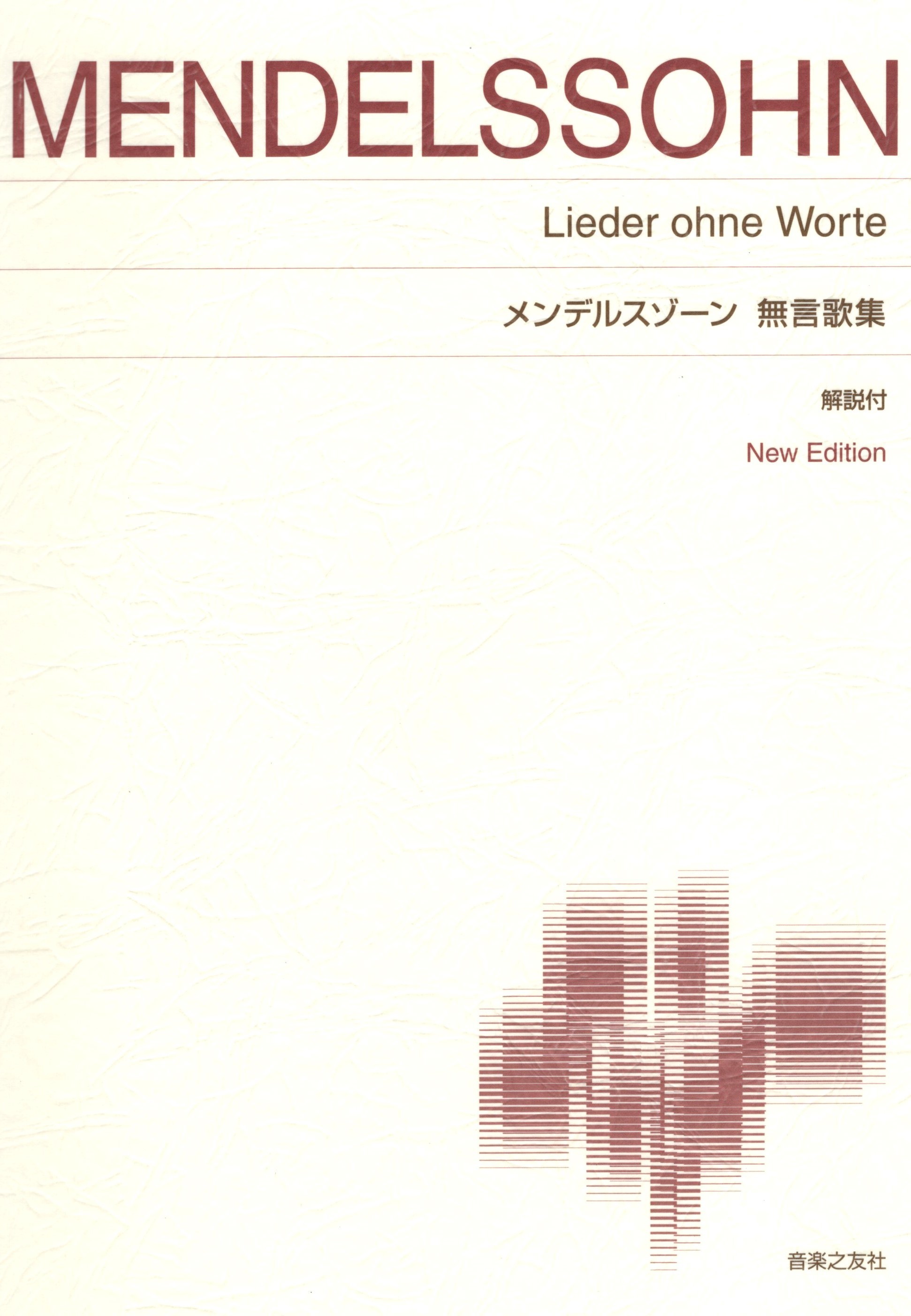 《Mendelssohn: 無言歌》