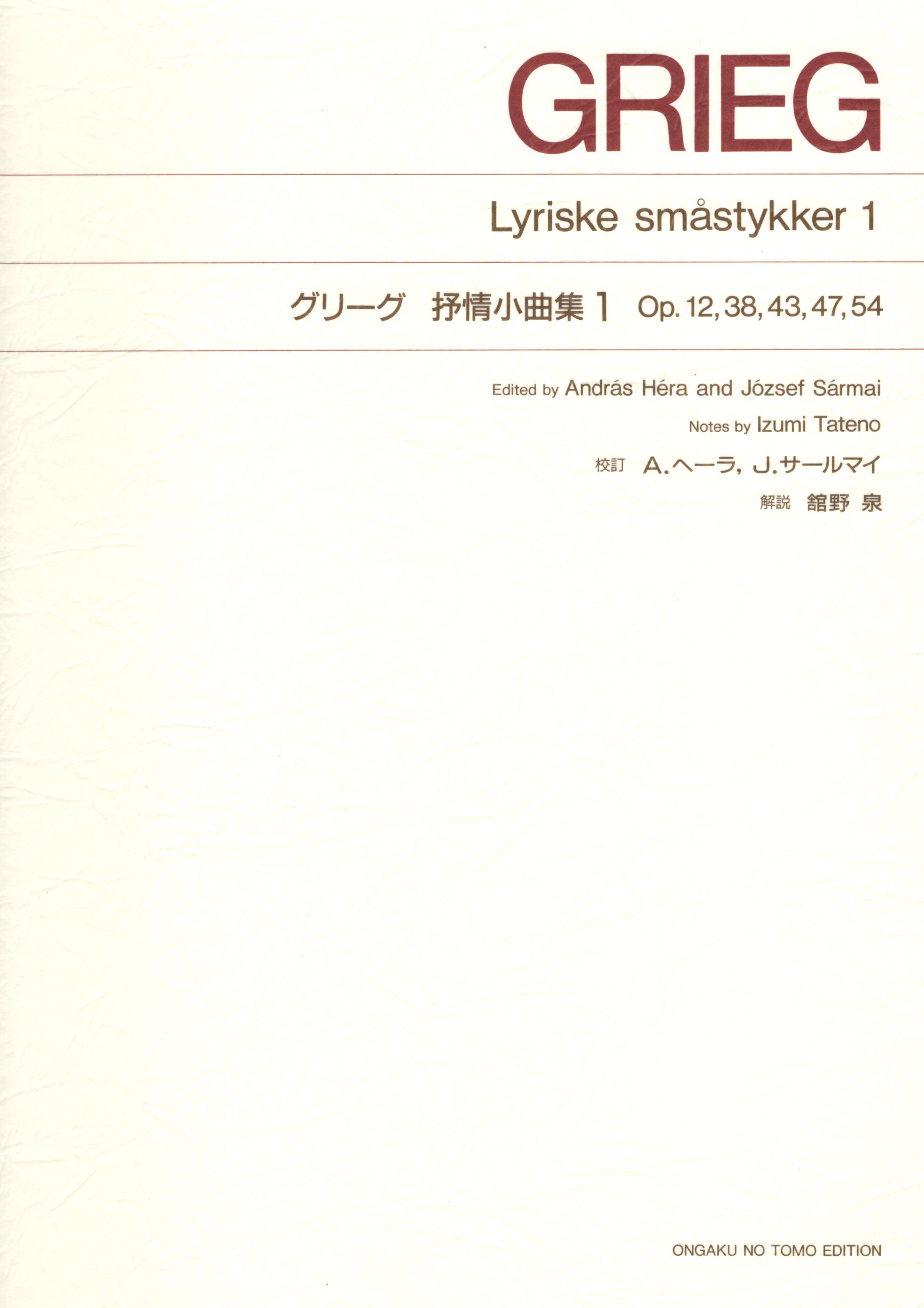 《Grieg: Lyriske småstykker》1