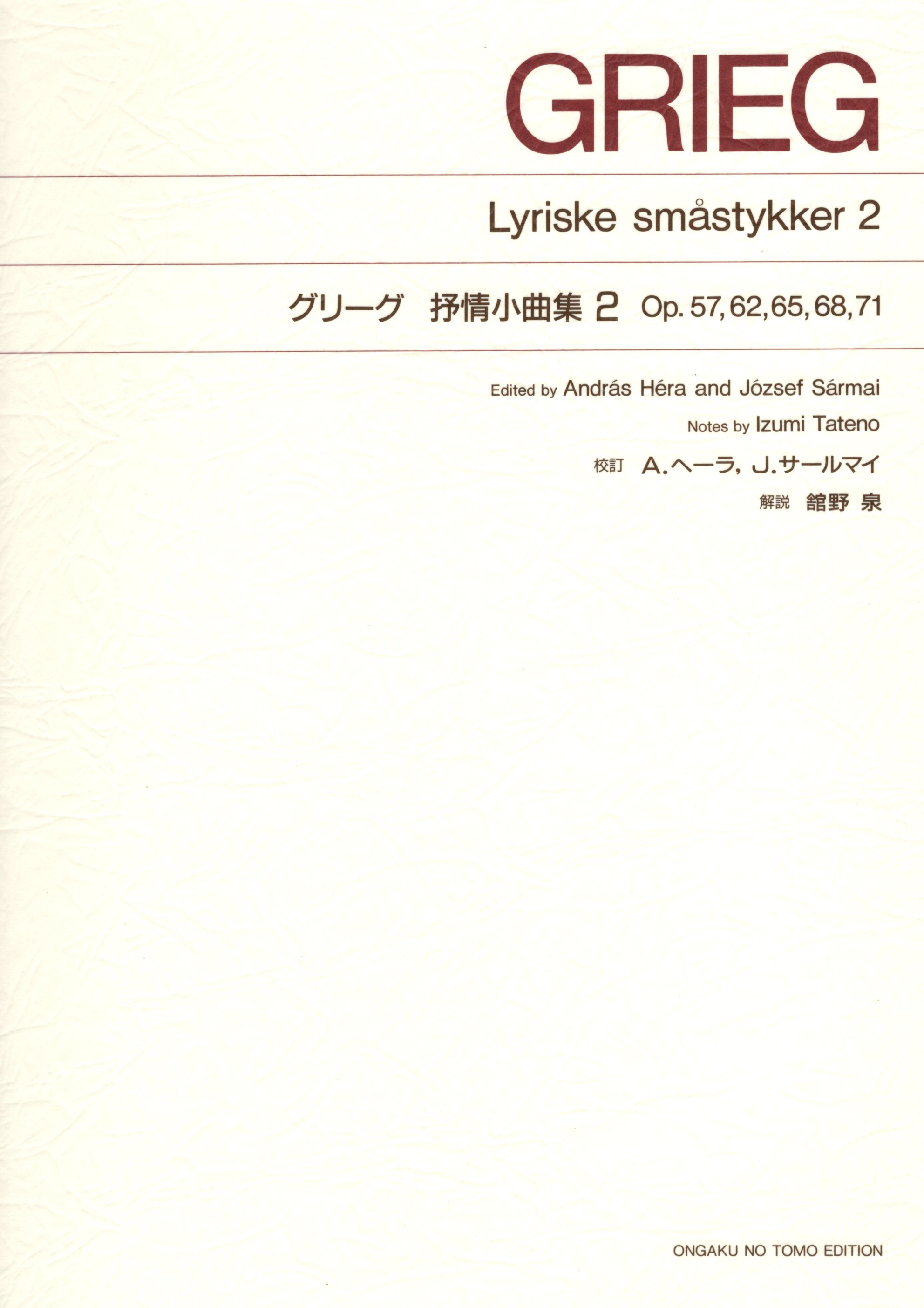 《Grieg: Lyriske småstykker》2