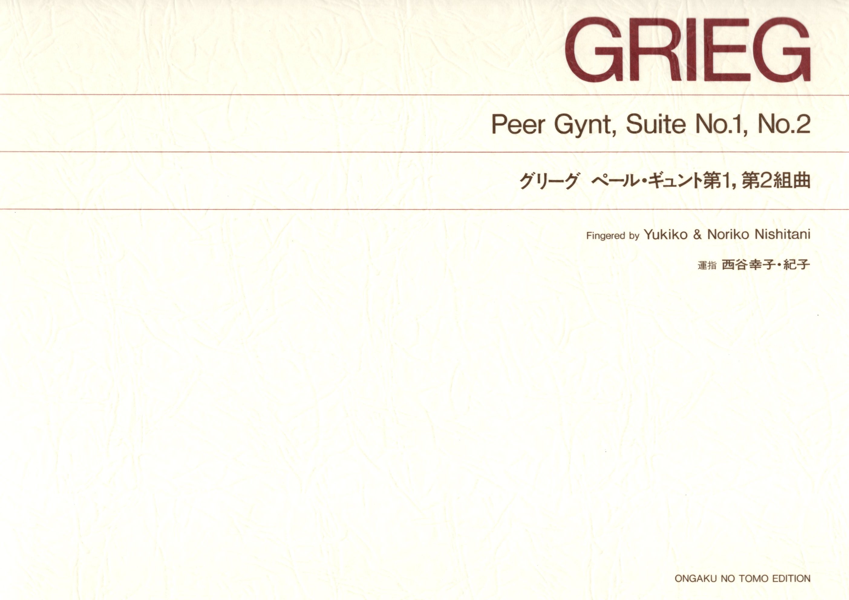 《Grieg: Peer Gynt, Suite No. 1 & No. 2》