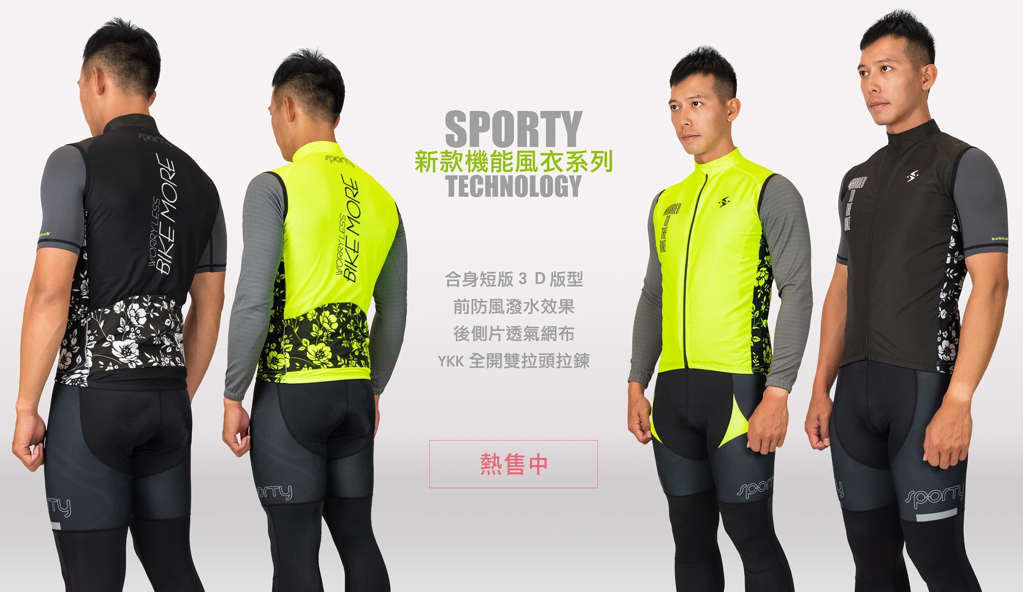 2021年男機能風衣背心，有螢光色、黑色二款，合身短版3D版型，前防風潑水，後、側片網布設計，YKK全開雙拉頭拉鍊