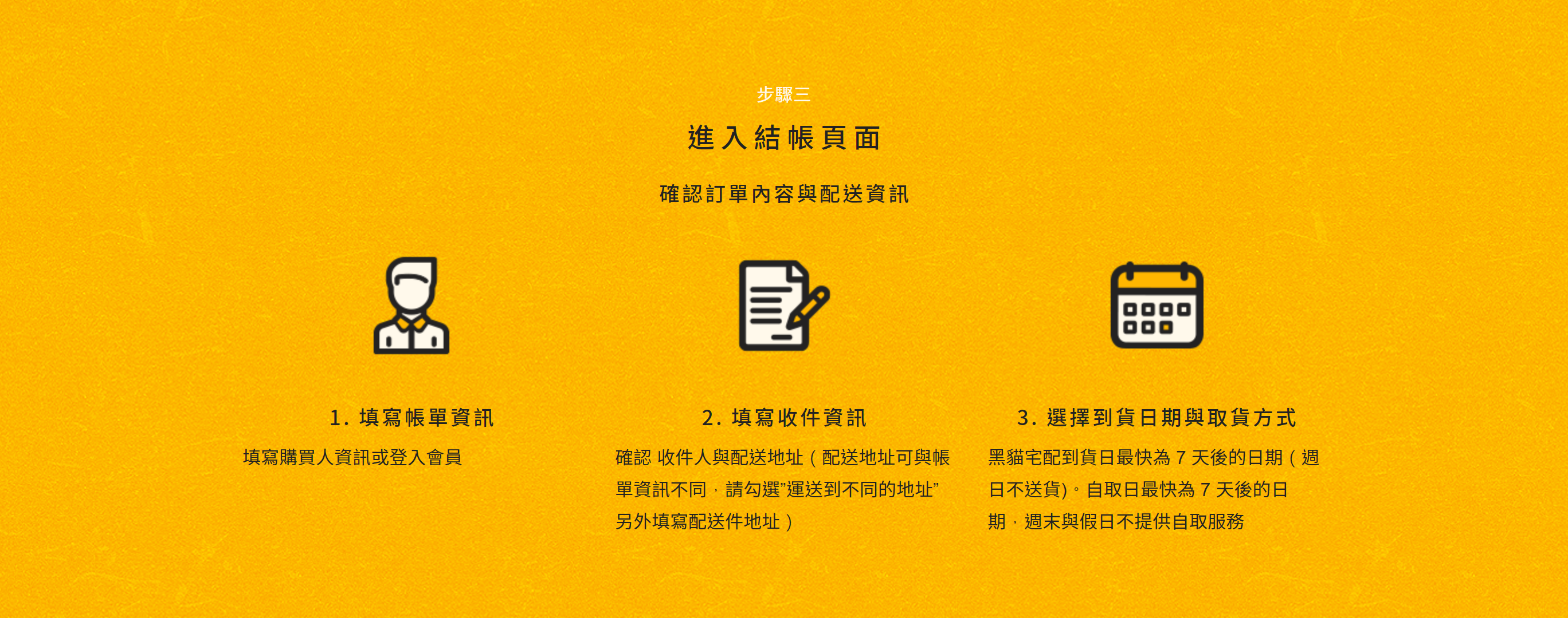 美式重乳酪蛋糕步驟三進入結帳頁面，確認訂單內容與配送資訊。烙印最重要的日子，專屬的生日蛋糕推薦！彌月蛋糕送禮，蛋糕宅配低溫安心到家。