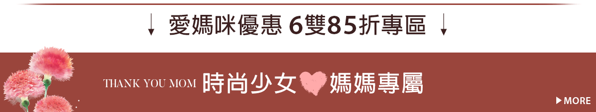 流行棉襪 任選6雙85折