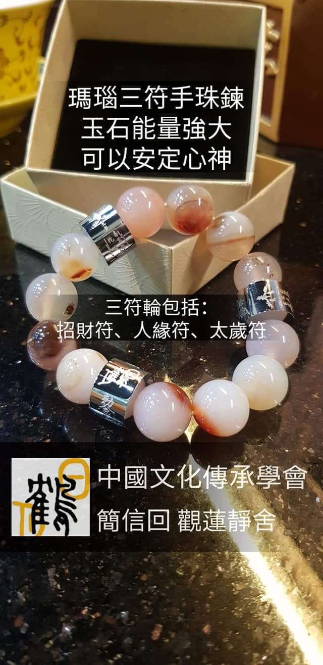 【瑪瑙玉石手珠系列】