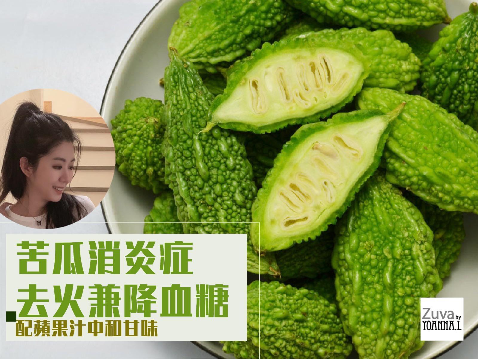 苦瓜的好處