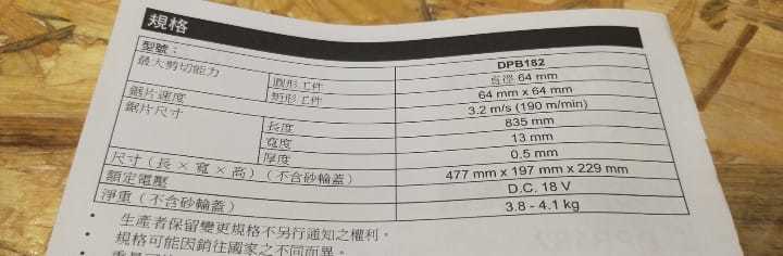 Makita牧田鋰電帶鋸 # DPB182Z  CORDLESS PORTABLE BAND SAW  (淨) （需要訂貨）