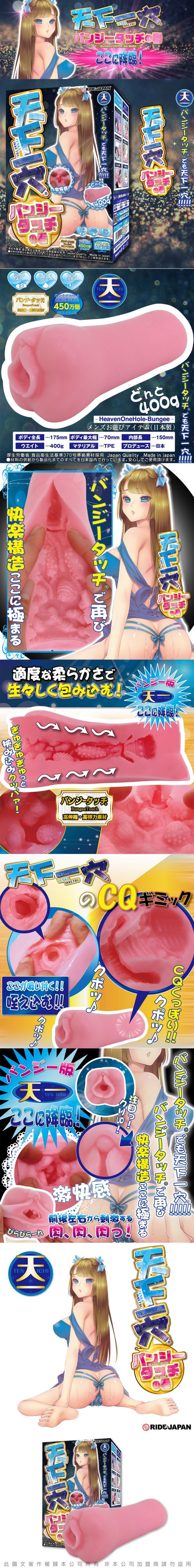 日本RIDE JAPAN 天下一穴四代 蹦極之卷 飛機杯