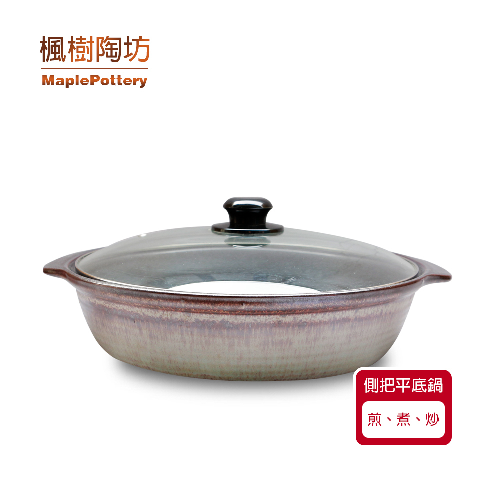陶鍋-楓樹陶坊能量陶瓷平底炒菜鍋