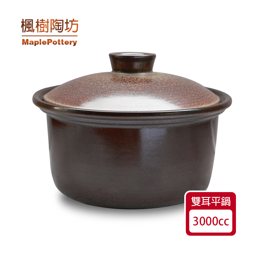 陶鍋-楓樹陶坊十人份內鍋