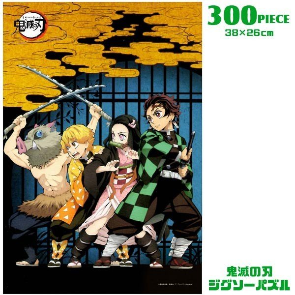 【減價】Ensky 鬼滅之刃拼圖 300塊